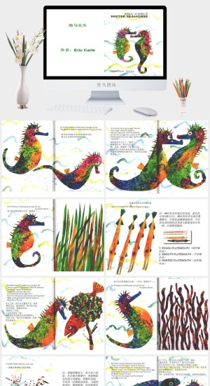 海马先生绘本故事PPT模板预览图