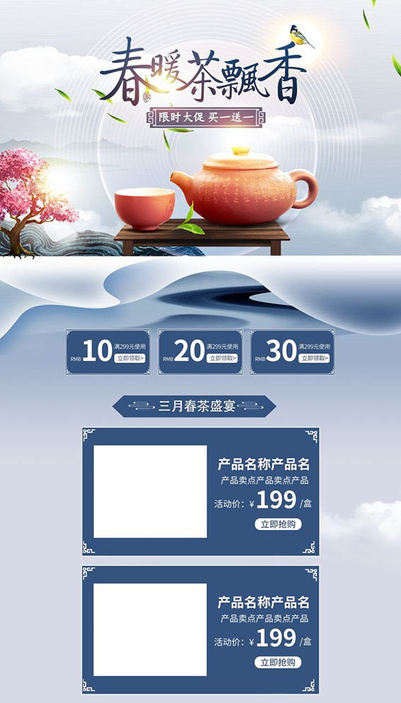 春茶上市电商首页详情页PSD模板