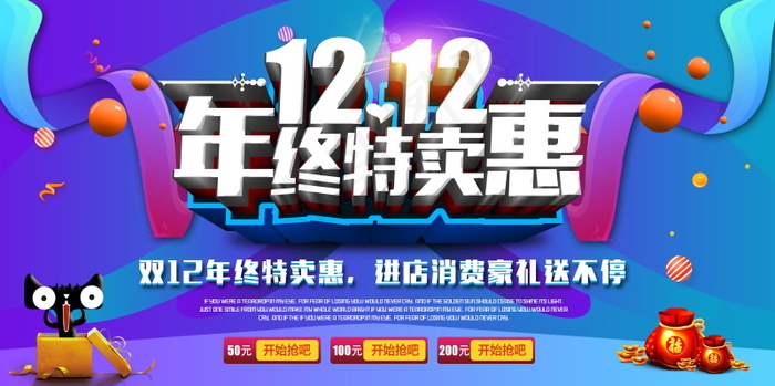 双12海报   双十二 年终盛典 万能盛典(7087x3543)psd模版下载