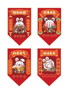 大吉大利吊旗 财源滚滚吊旗 好事成兔吊旗 兔年异形吊旗 兔年吊旗