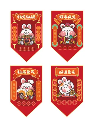 大吉大利吊旗 财源滚滚吊旗 好事成兔吊旗 兔年异形吊旗 兔年吊旗