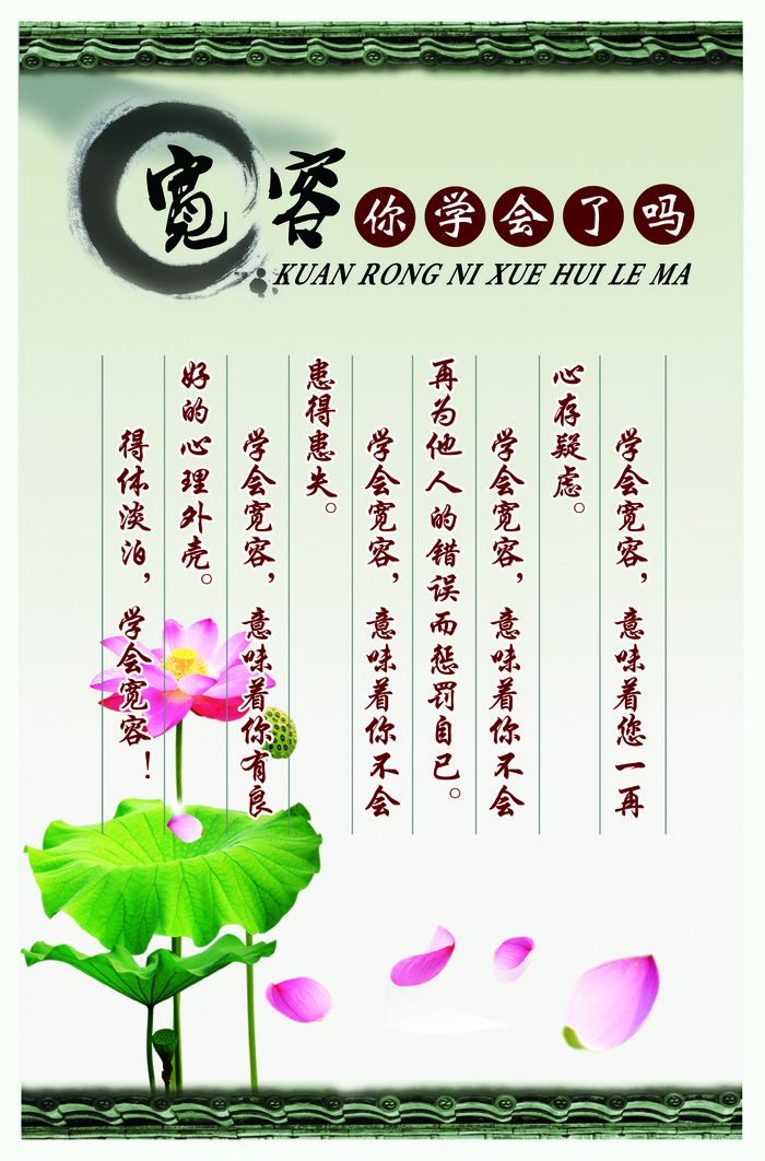 校园文化墙宽容你学会了吗