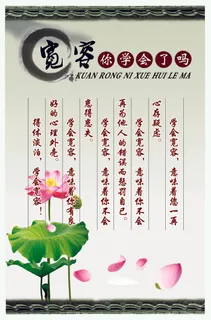 校园文化墙宽容你学会了吗
