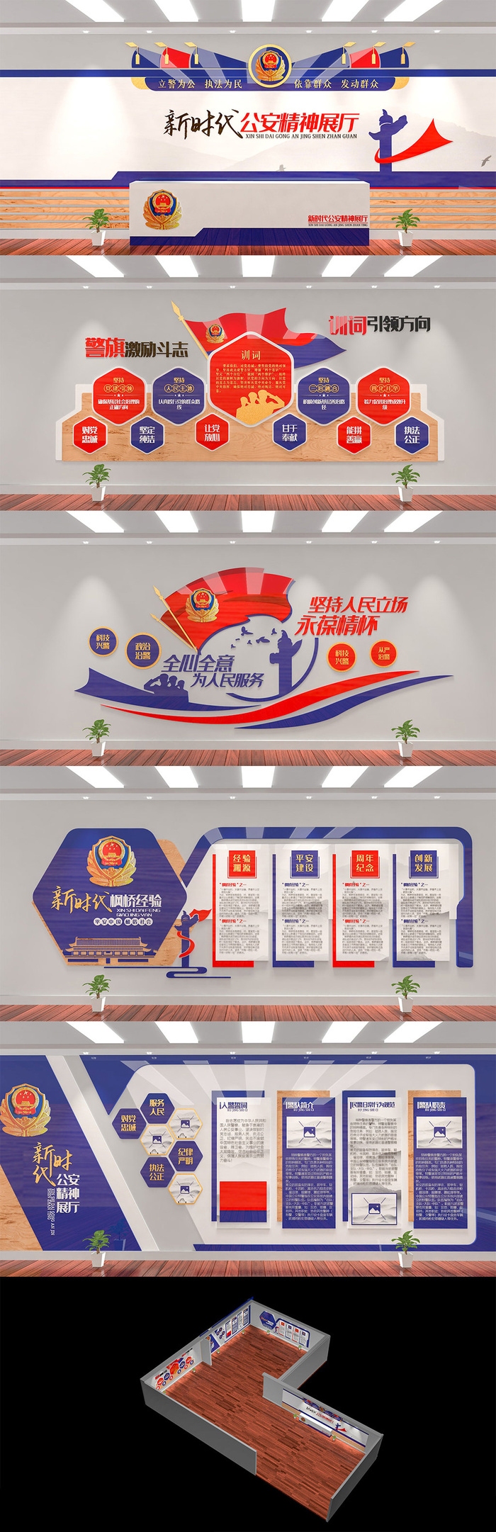 大气新时代*精神*文化派出所警察 派出所前台展馆