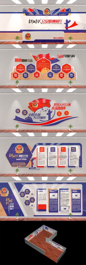 大气新时代*精神*文化派出所警察 派出所前台展馆