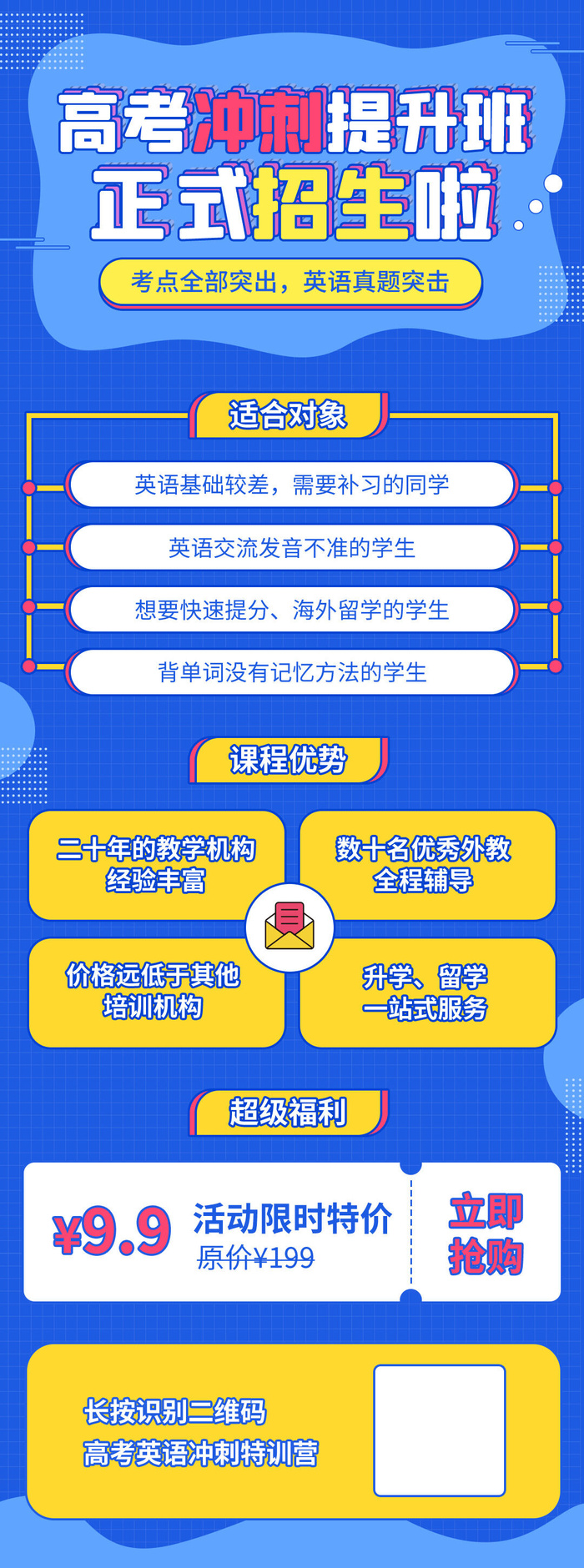 高考冲刺培训班辅导班特训营宣传促销H5长图招生海报PSD设计素材