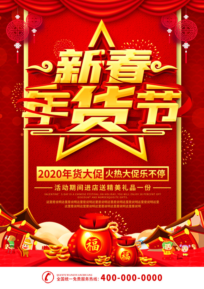 新年活动促销宣传年货大街赶大集过年不打烊年货开抢psd模版下载