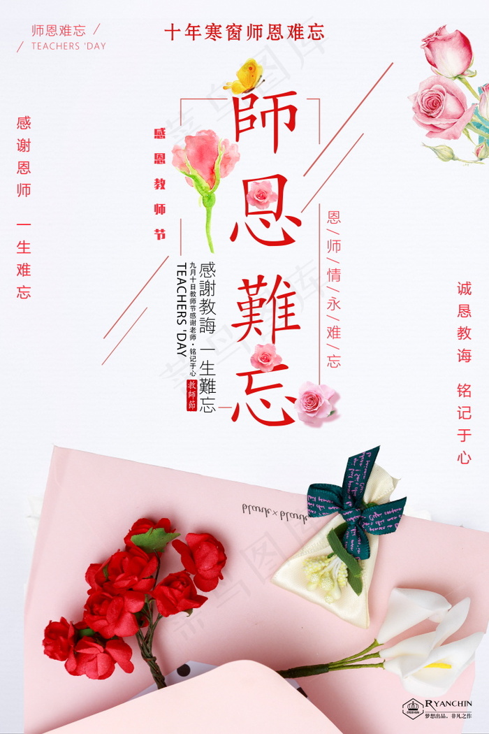 教师节节日快乐 psd模版下载