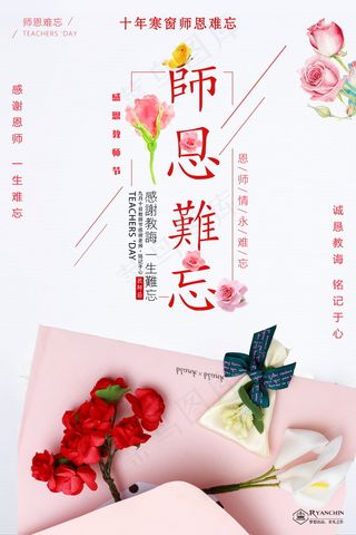 教师节节日快乐 