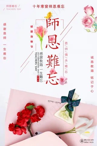 教师节节日快乐 
