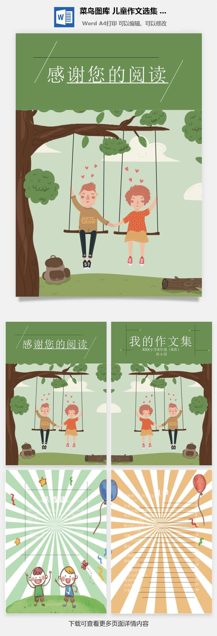 中小学生儿童作文集选散文集word文档排版模板素材封面设计制作