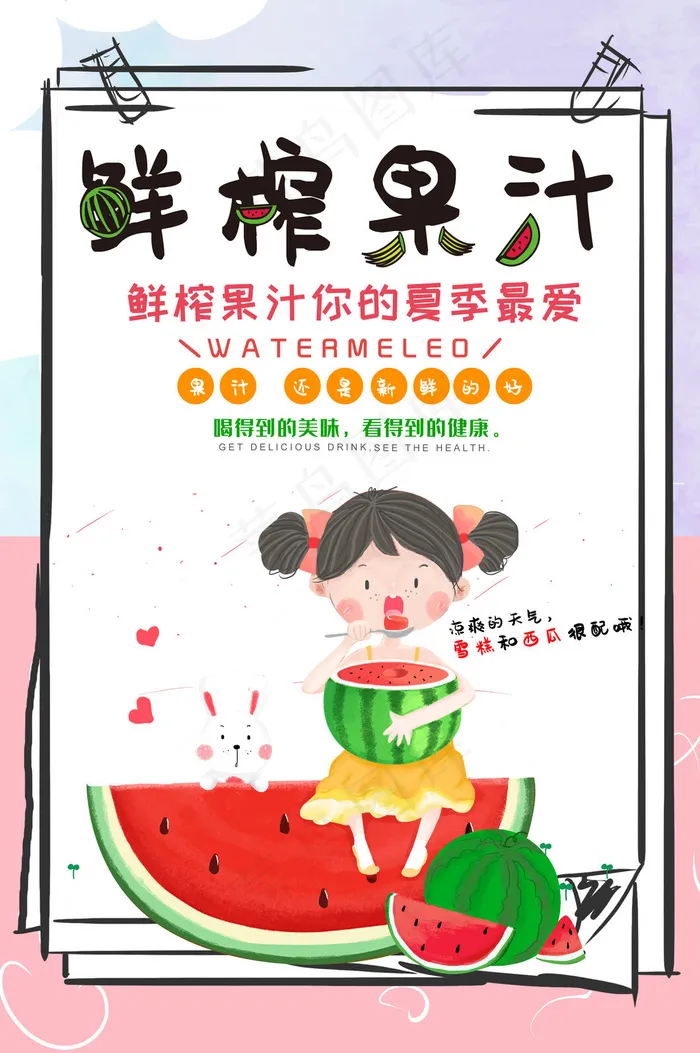 果汁饮品宣传海报(3534x5315)psd模版下载