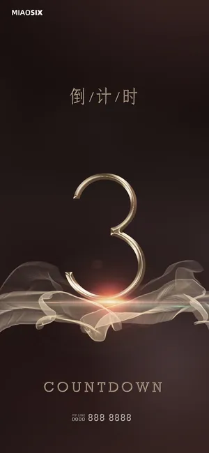 创意酷炫倒计时活动海报