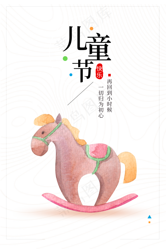 儿童节海报