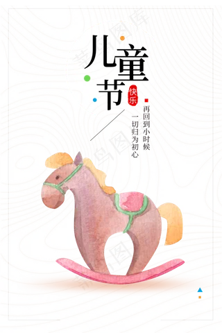 儿童节海报