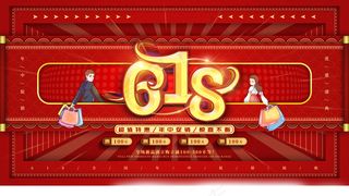 618海报双十一618主图