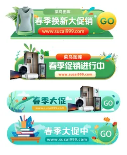 春季大促销活动胶囊图banner