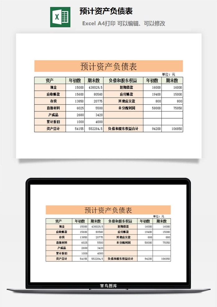 预计资产负债表excel模板