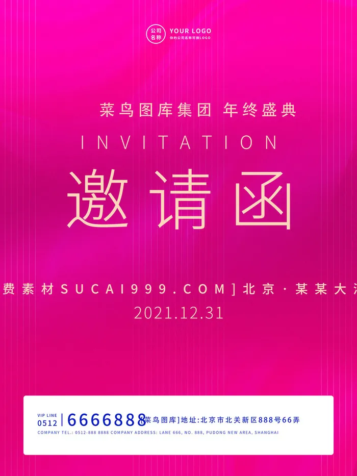 新年公司企业科技互联网年会面试邀请函海报模板PSD设计素材psd模版下载