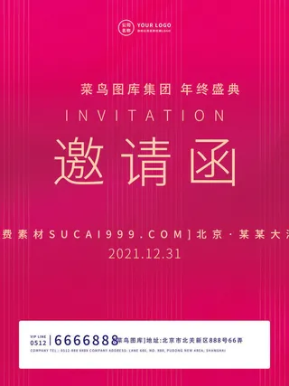 新年公司企业科技互联网年会面试邀请函海报模板PSD设计素材
