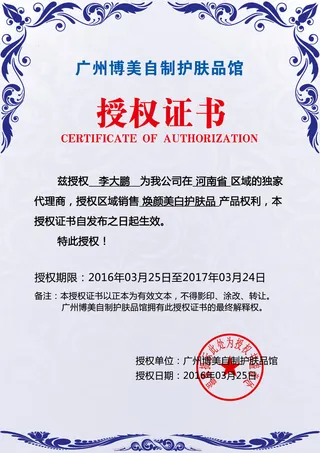 公司企业网络电子模板代理授权资质证书PSD制作设计源文件