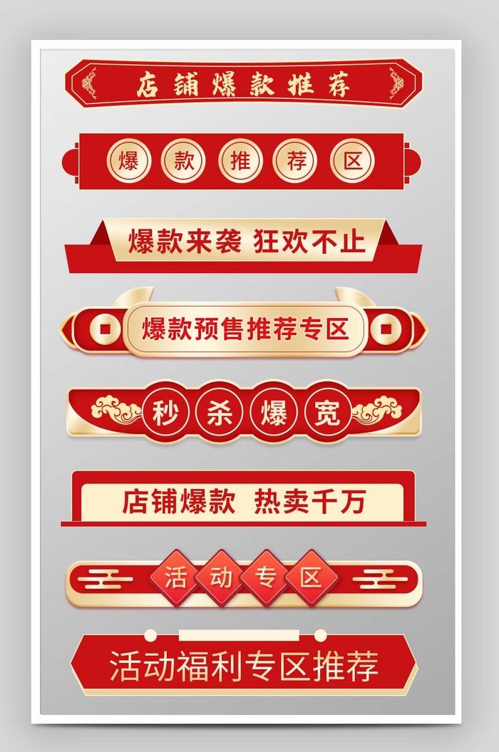 电商标签 促销标签psd模版下载