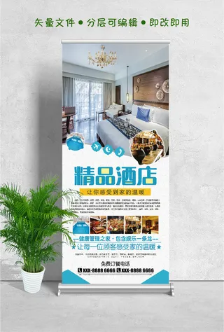 易拉宝展架精品酒店