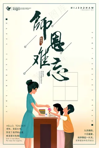 教师节 教师节海报 教师节背景