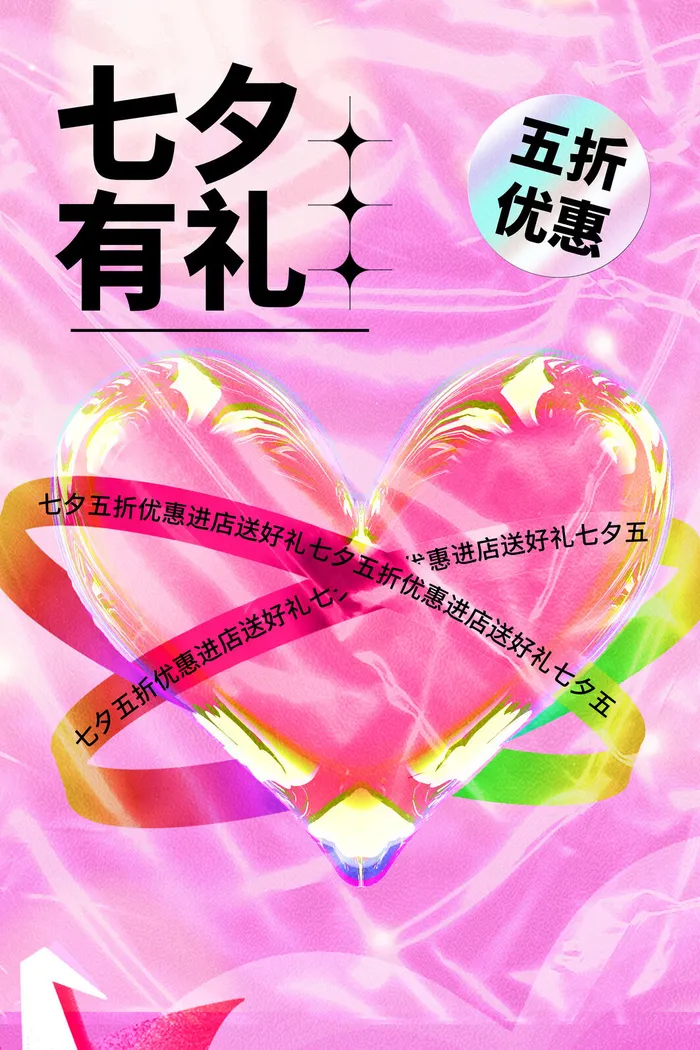 七夕情人节psd模版下载