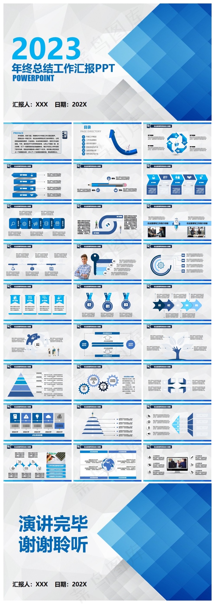 蓝色商务风年终总结工作总结PPT模板