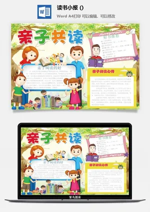 亲子共读小报
