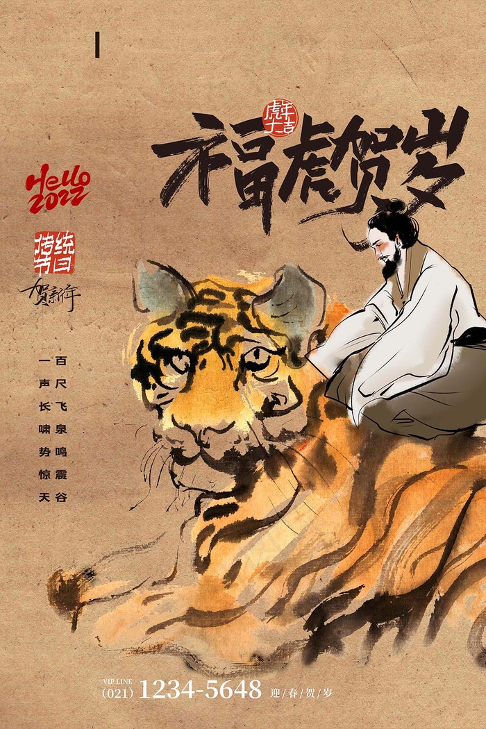 虎年 虎年海报图片psd模版下载