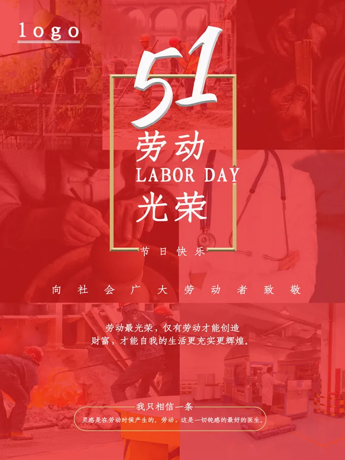 五一节海报psd模版下载
