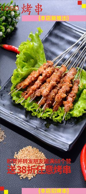 羊肉串 易拉宝 展架 夜市小吃