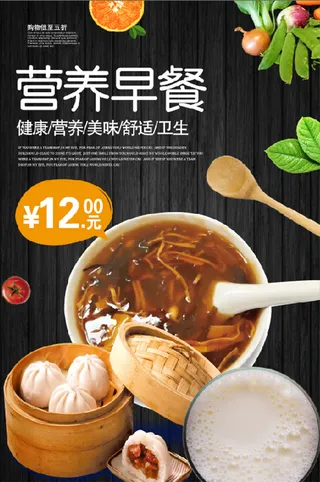 黑色 营养早餐 早点 饮食 海报
