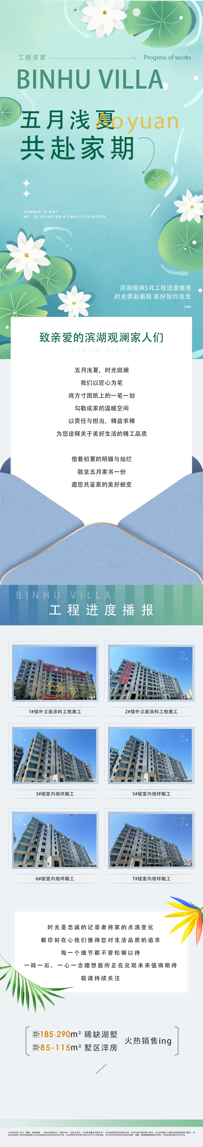 地产初夏工程进度家书长图专题设计ai矢量模版下载