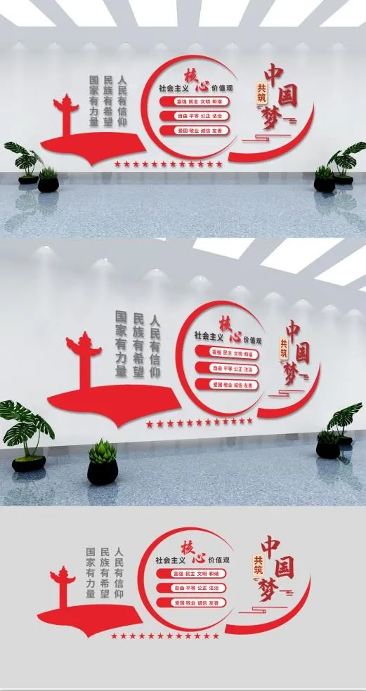 党建文化墙 *核心价值观eps,ai矢量模版下载