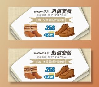 电商钻展主图之冬鞋