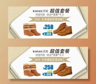 电商钻展主图之冬鞋