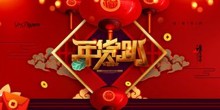 新年春节不打烊年货节海报宣传海报展板广告设计