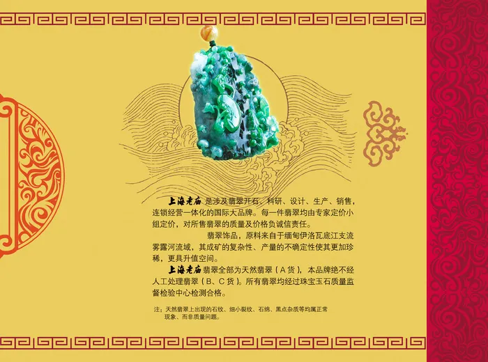 玉佩古代回纹喜庆画册模板psd模版下载