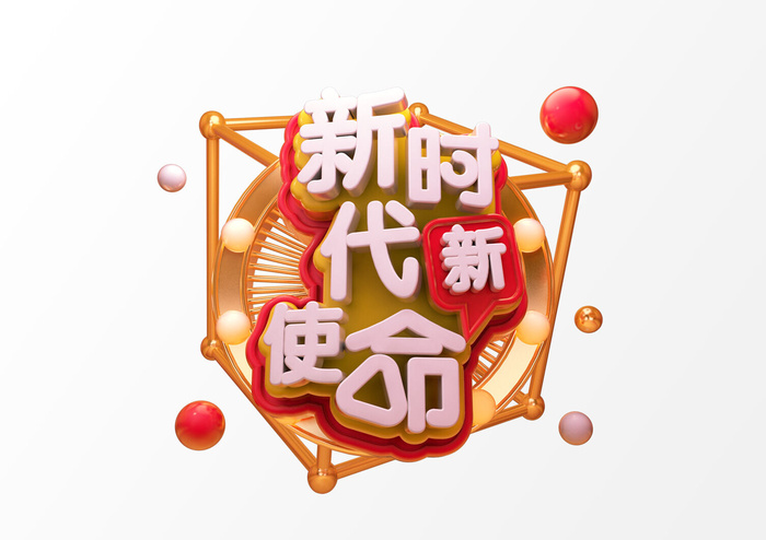 新年C4D字新年电商促销3D立体字体金属艺术场景PSDC4D工程文件模型素材模板psd模版下载