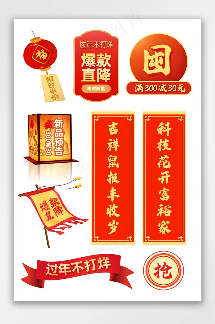 过年不打烊新年快乐春节红色对联促销标签psd模版下载