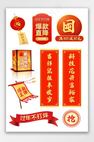 过年不打烊新年快乐春节红色对联促销标签