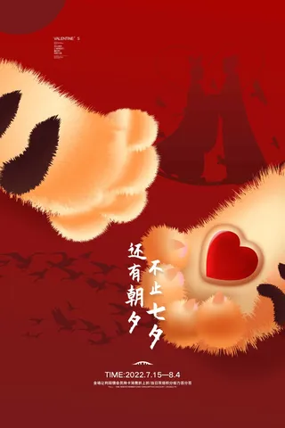 七夕简洁活动宣传海报素材