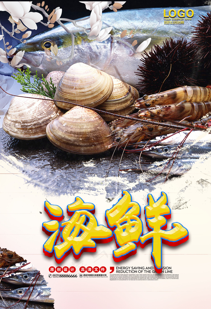海鲜美食海报(2047x2992)psd模版下载