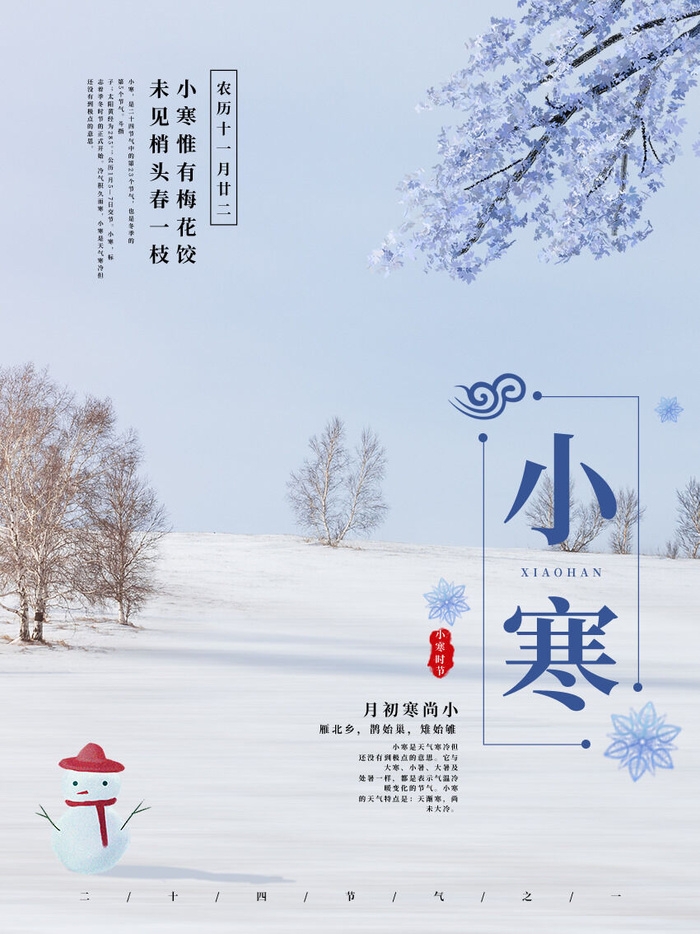 中国传统冬天小寒祝福24二十四节气节日宣传活动海报(850x1134)psd模版下载