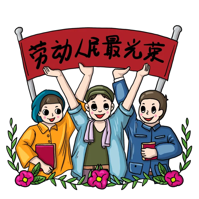 五一劳动节劳动最光荣人物插画元素