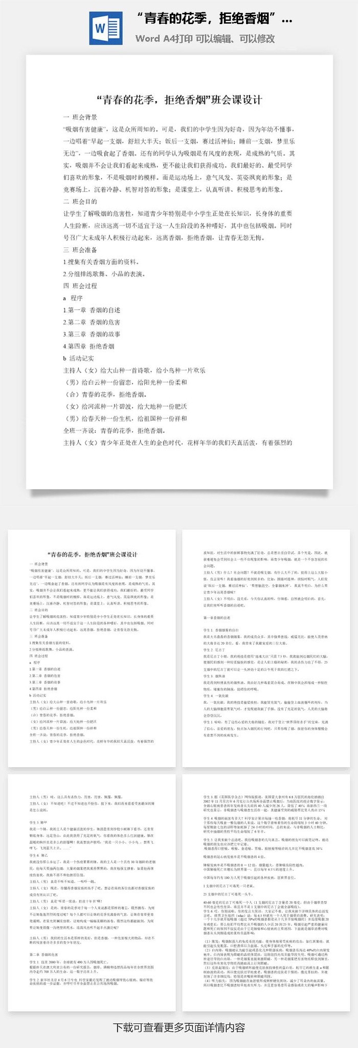 “青春的花季，拒绝香烟”班会课设计