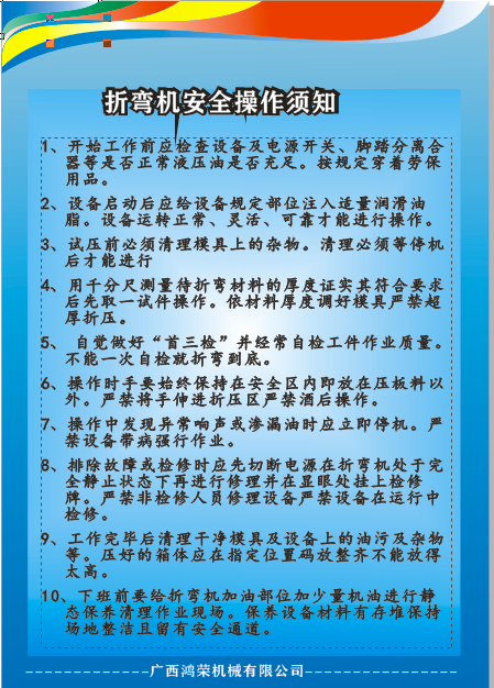 折弯机安全操作须知不锈钢剪板机操作使用规程流程说明cdr矢量模版下载